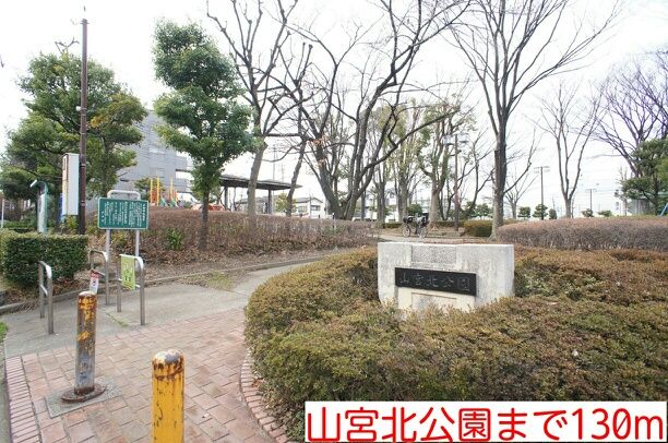 近くの公園まで130m（徒歩2分）