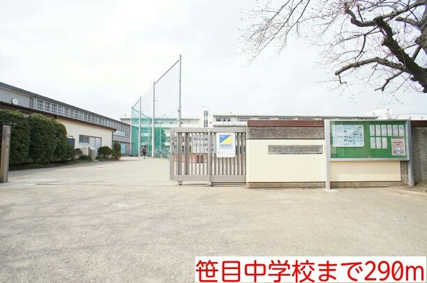 近くの中学校まで290m（徒歩4分）