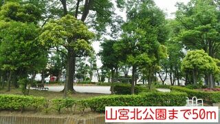 近くの山宮北公園まで50m（徒歩1分）