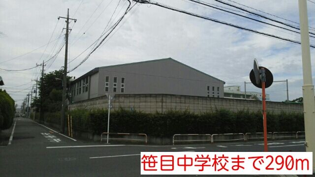 近くの笹目中学校まで290m（徒歩4分）