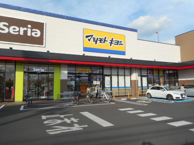 近くのマツモトキヨシカルナ駒生店まで600m(徒歩8分)
