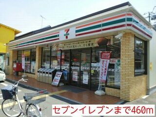 近くのセブンイレブンまで460m（徒歩6分）