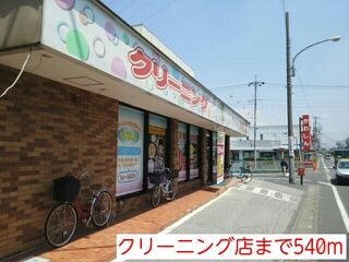 近くのクリーニング店まで540m（徒歩7分）