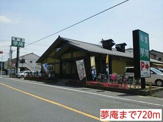 近くの夢庵まで720m（徒歩9分）