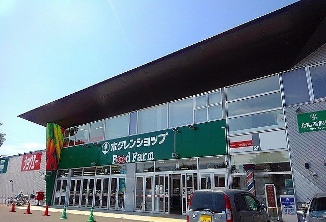 近くのホクレンショップ大麻北町店まで120m（徒歩2分）