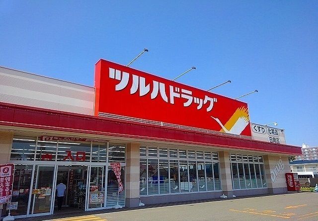 近くのツルハまで390m（徒歩5分）