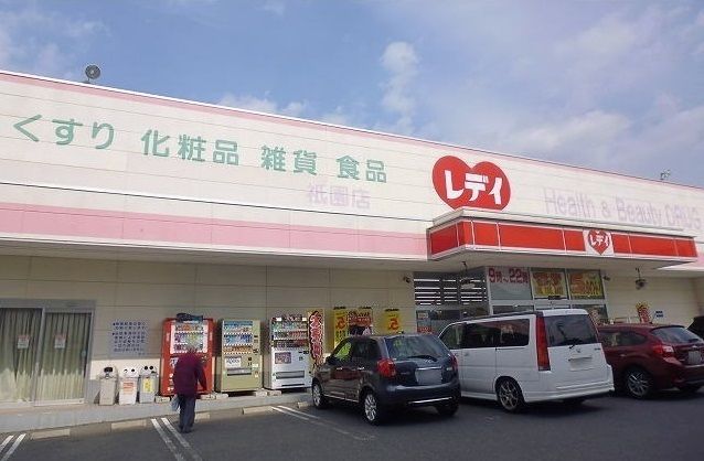 近くのレディ薬局まで850m（徒歩11分）