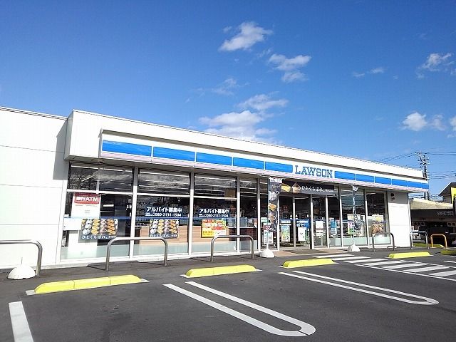 近くのローソン那須塩原鍋掛店まで860m（徒歩11分）