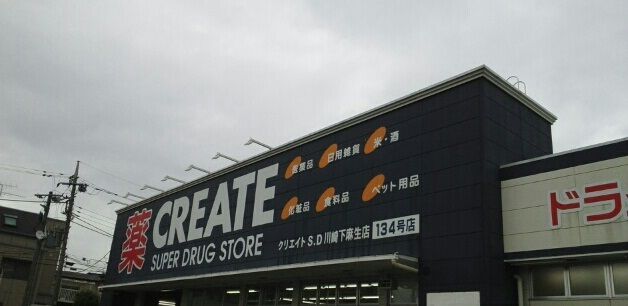 近くのCREATEまで1,120m（徒歩14分）