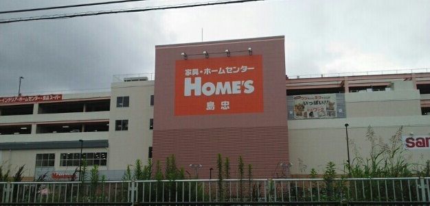近くの島忠まで350m（徒歩5分）