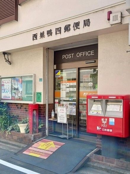 近くの西巣鴨四郵便局まで376m（徒歩5分）