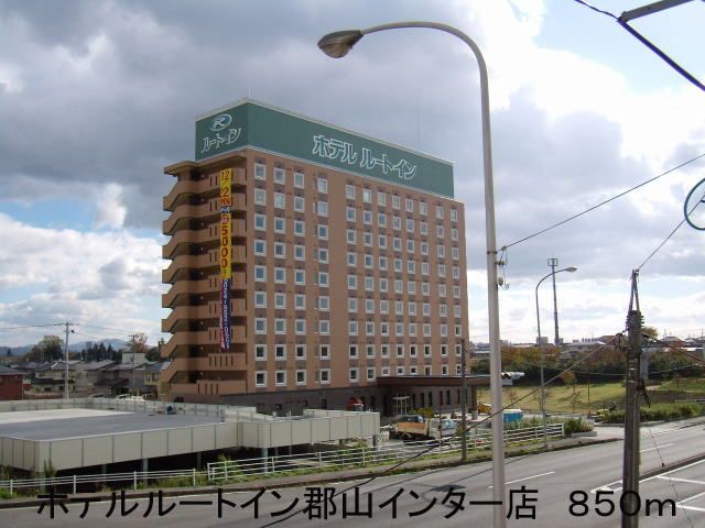 近くのホテルルートイン郡山インター店まで850m(徒歩11分)