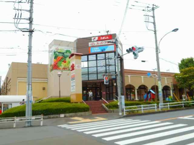 近くのスーパーアルプス宇津木台店まで1,200m（徒歩15分）