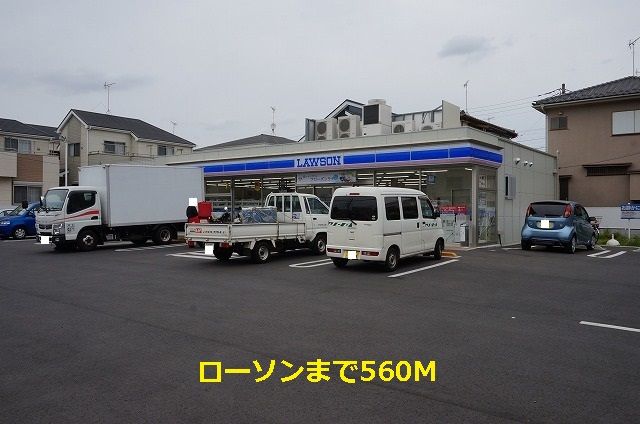 近くのローソンまで560m（徒歩7分）