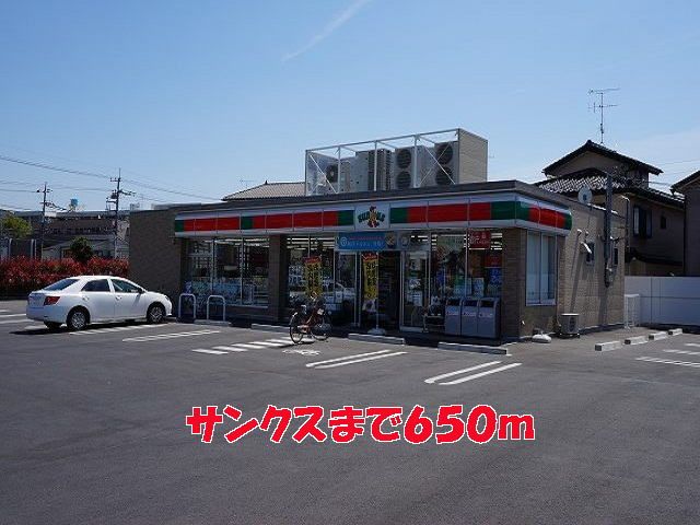 近くのサンクスまで650m（徒歩9分）