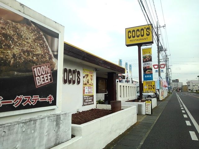 近くのココス　結城店まで100m（徒歩2分）