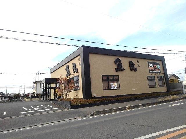 近くの魚民　結城店まで250m（徒歩4分）