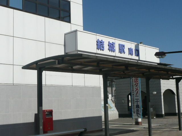 近くの結城駅まで450m（徒歩6分）