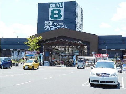 近くのダイユーエイト須賀川西店まで450m（徒歩6分）