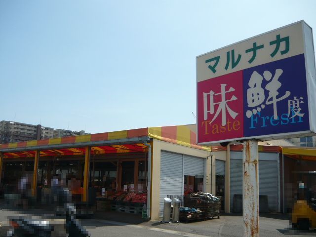 近くのマルナカ平佐店まで1,400m（徒歩18分）