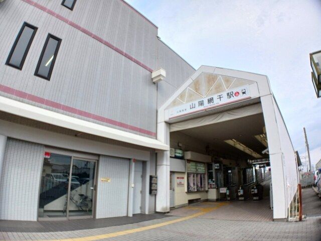 近くの山電山陽網干駅まで1,300m(徒歩17分)