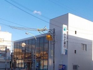 近くのみなと銀行まで1,200m(徒歩15分)