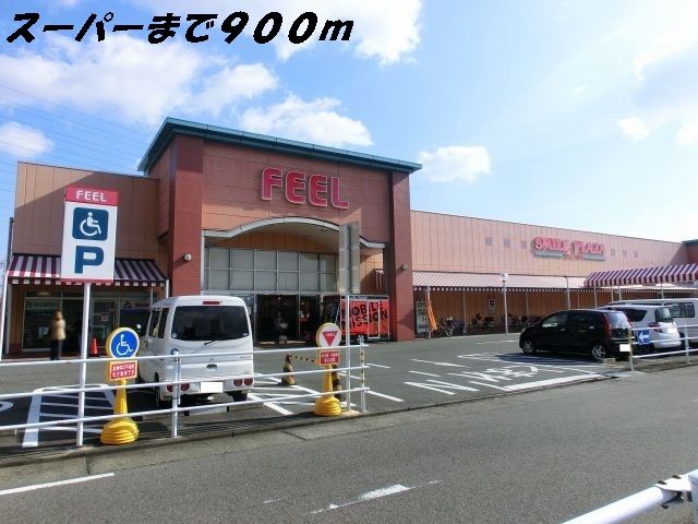 近くのフィールまで900m（徒歩12分）