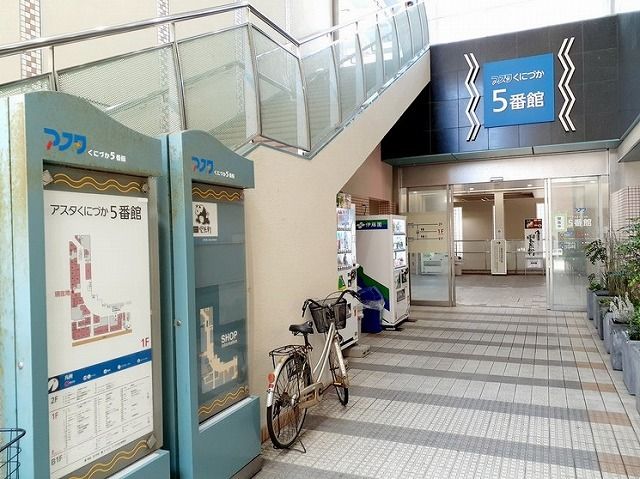 近くのアスタくにづか5番館まで800m（徒歩10分）