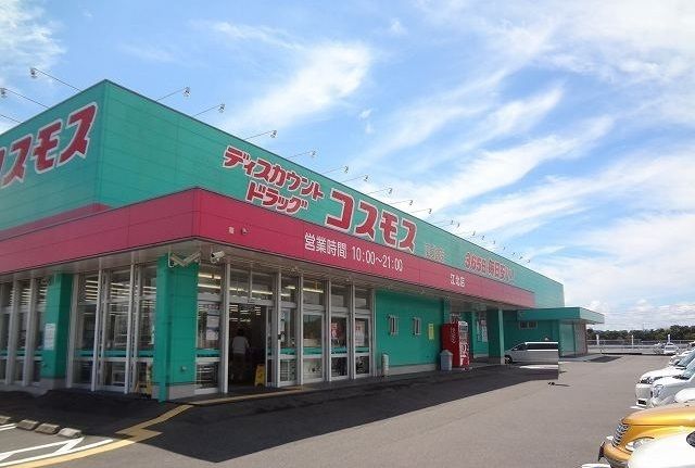 近くのコスモス江北店まで2,100m（徒歩27分）