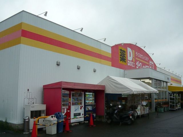 近くのダイレックス吉野店まで1,150m（徒歩15分）