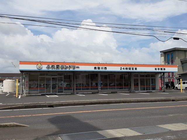 近くのふれ愛ランドリー鹿屋川西店まで310m(徒歩4分)