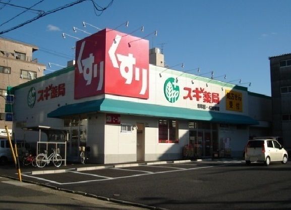 近くのスギ薬局まで350m（徒歩5分）