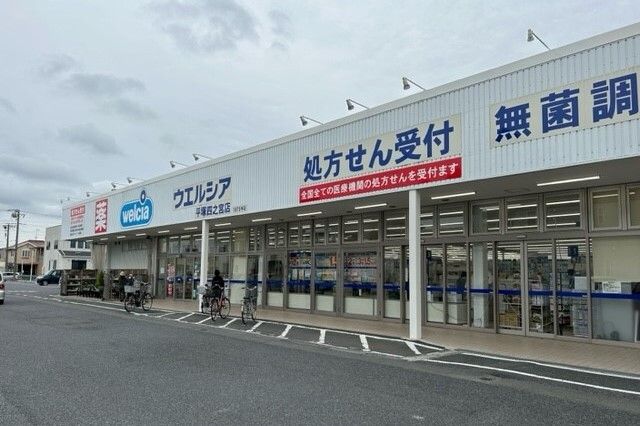 近くのウエルシアまで350m（徒歩5分）