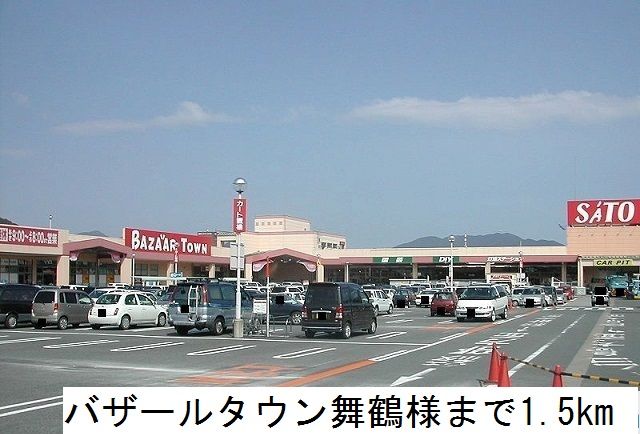 近くのバザールタウン舞鶴まで1,500m（徒歩19分）