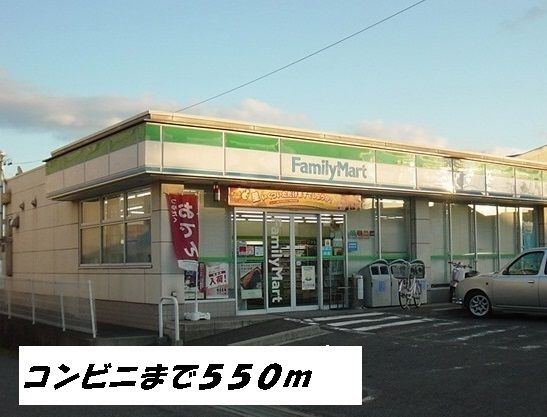 近くのコンビニまで550m（徒歩7分）