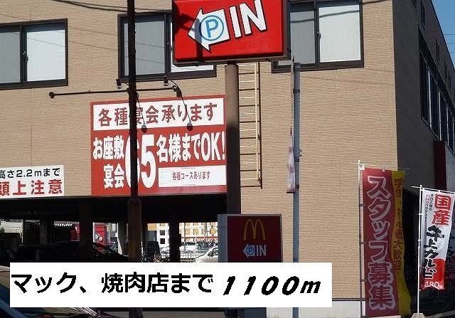 近くの飲食店まで1,100m（徒歩14分）
