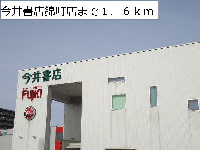 近くの今井書店錦町店まで1,600m(徒歩20分)