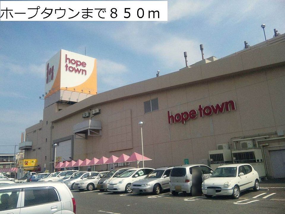 近くのホープタウンまで850m（徒歩11分）
