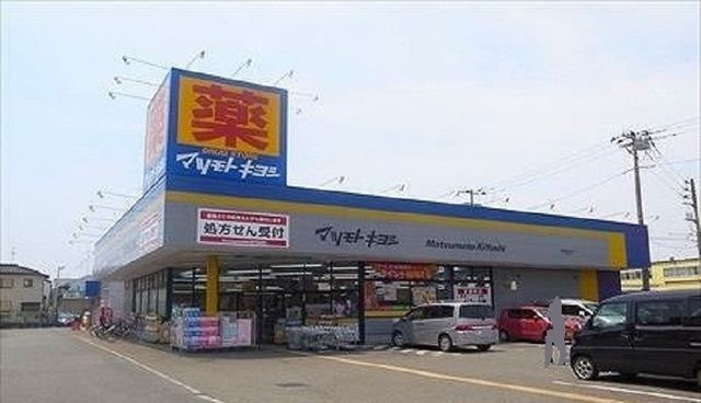 近くのマツモトキヨシ相模原陽光台店まで450m（徒歩6分）