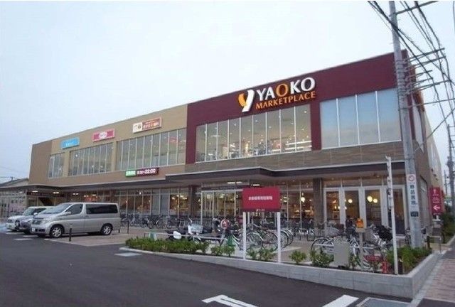 近くのヤオコー相模原光が丘店まで550m（徒歩7分）