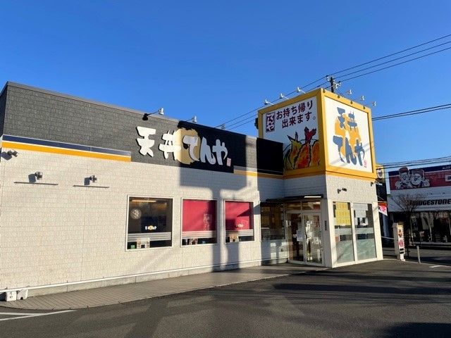 近くの天丼てんや相模原陽光台店まで700m（徒歩9分）