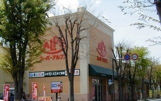 近くのアルプス陽光台店まで700m(徒歩9分)