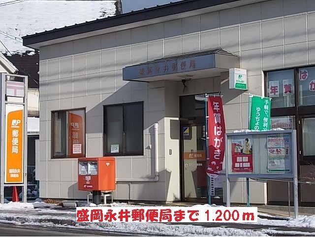 近くの永井郵便局まで1,200m（徒歩15分）