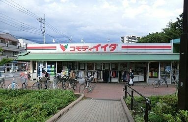 近くのコモディイイダ北朝霞店まで800m（徒歩10分）