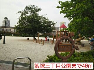近くの飯塚三丁目公園まで40m（徒歩1分）