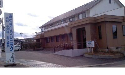 近くのおぐらじクリニックまで210m（徒歩3分）