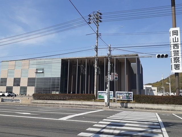 近くの岡山西警察署まで1,300m(徒歩17分)