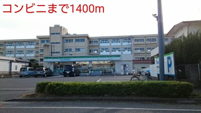 近くのコンビニまで1,400m（徒歩18分）