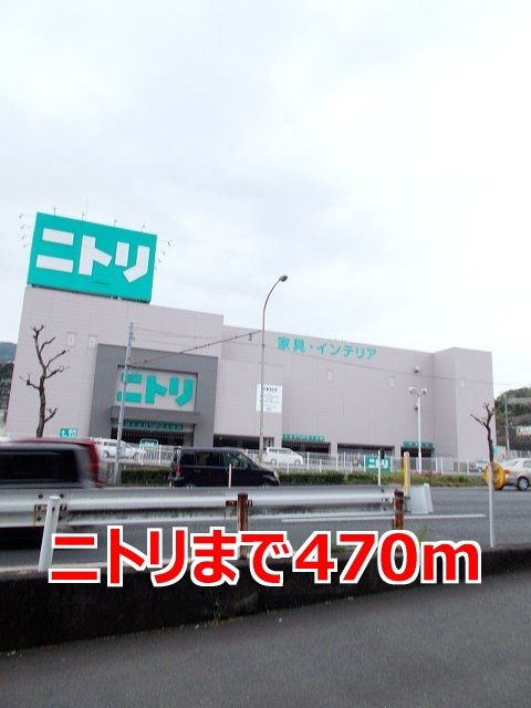 近くのニトリまで470m(徒歩6分)