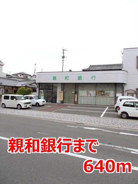 近くの親和銀行まで640m(徒歩8分)